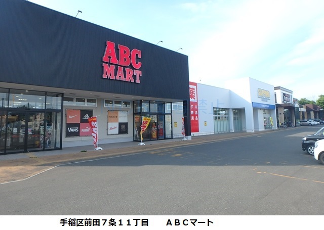 その他　ABCマート（その他）まで875m