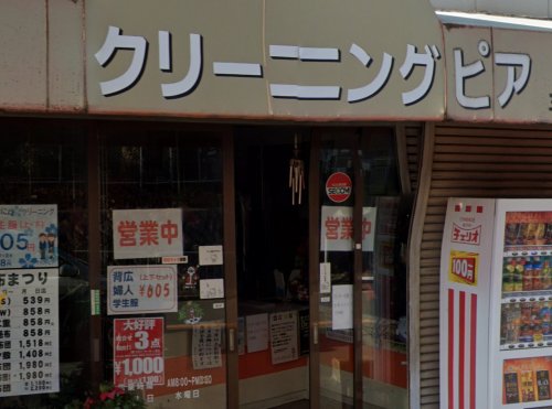 その他　クリーニングピア（その他）まで8105m