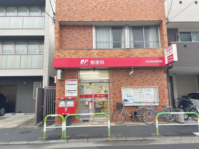 郵便局　赤羽西四郵便局（郵便局）まで507m