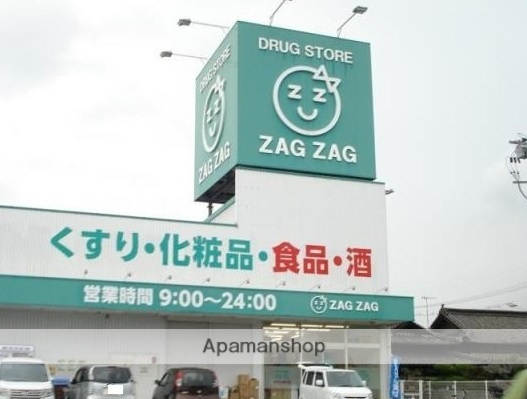 ドラックストア　ザグザグ曙店（ドラッグストア）まで718m