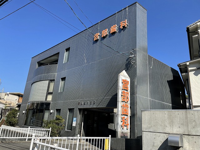 病院　宮部歯科（病院）まで93m