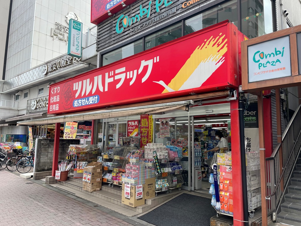 ドラックストア　調剤薬局ツルハドラッグ白金台店（ドラッグストア）まで482m