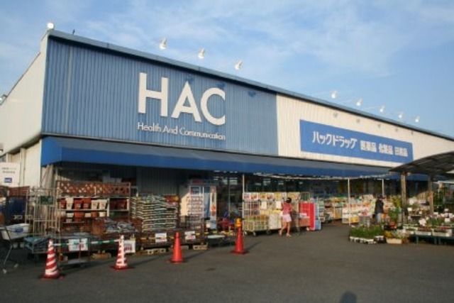 ドラックストア　ハックドラッグ下荻野（ドラッグストア）まで525m