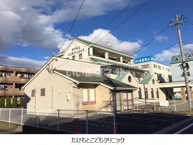病院　たけもとこどもクリニック（病院）まで404m