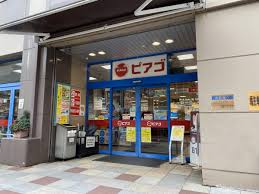 スーパー　ピアゴ 中村店（スーパー）まで535m