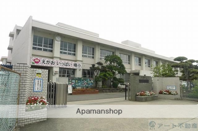 小学校　椿小学校（小学校）まで1894m