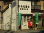 郵便局　花巻松園町簡易郵便局（郵便局）まで573m