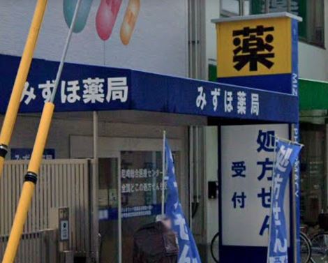 ドラックストア　みずほ薬局（ドラッグストア）まで267m