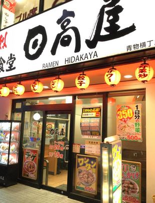 【品川区南品川のマンションの飲食店】