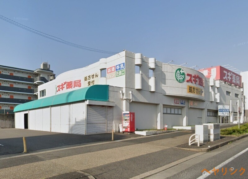 ドラックストア　スギ薬局長久手店（ドラッグストア）まで1014m