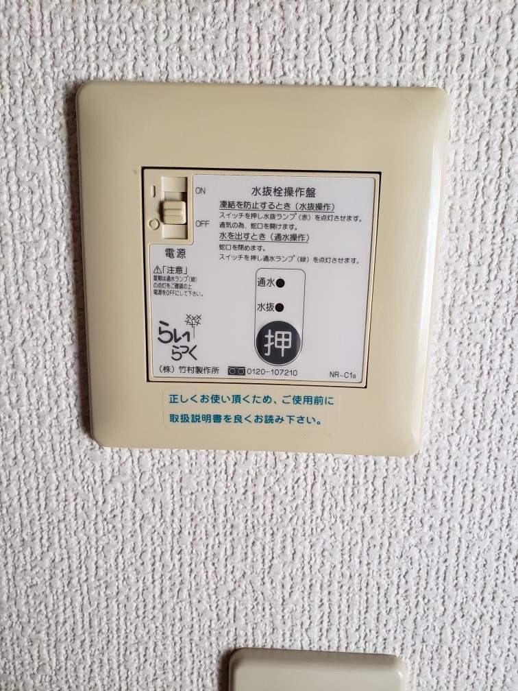 その他設備　電動水抜栓