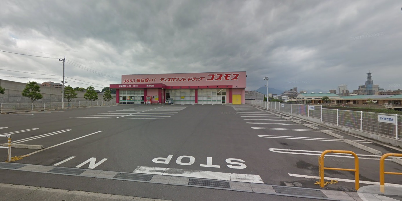 ドラックストア　ディスカウントドラッグコスモス東元町店（ドラッグストア）まで1278m