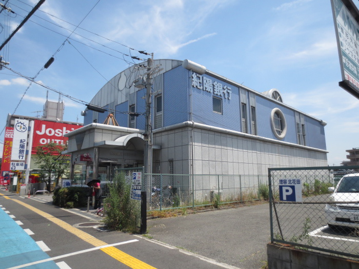 銀行　紀陽銀行（銀行）まで1050m
