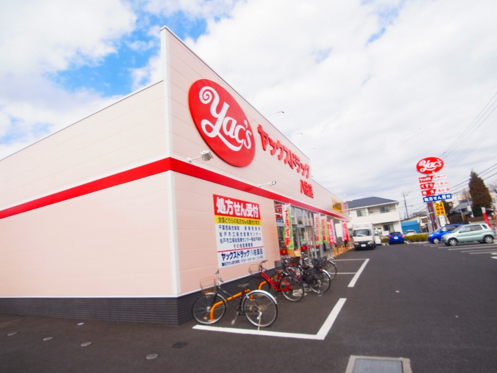 ドラックストア　ヤックスドラッグ（ドラッグストア）まで220m