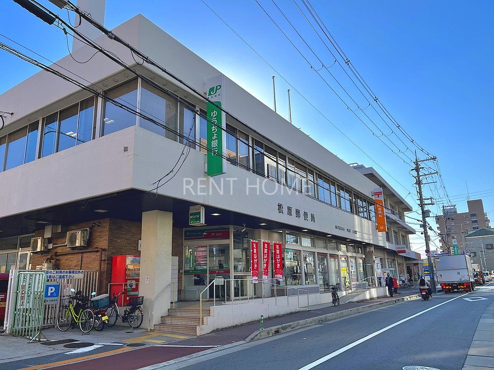 郵便局　松原郵便局（郵便局）まで700m