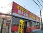 飲食店　大豆生田商店（飲食店）まで300m