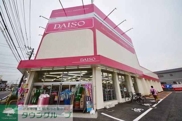 その他　ザ・ダイソー瀬谷阿久和店（その他）まで350m