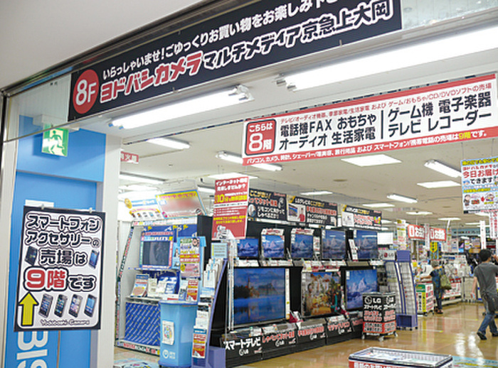 ホームセンター　ヨドバシカメラ上大岡店（ホームセンター）まで721m