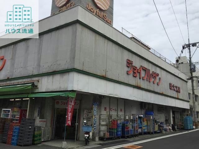 スーパー　ジョイフルサン新大工店（スーパー）まで1072m