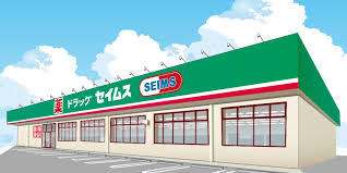ドラックストア　ドラッグセイムス吉岡店（ドラッグストア）まで221m