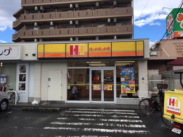 飲食店　ほっかほっか亭 太平寺店（飲食店）まで664m
