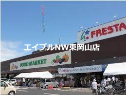 スーパー　フレスタ門田屋敷店（スーパー）まで417m