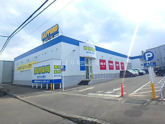 ドラックストア　サツドラ小樽若松店（ドラッグストア）まで550m