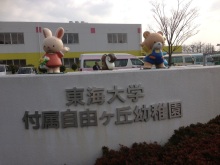 幼稚園・保育園　東海大学附属自由ケ丘幼稚園（幼稚園・保育園）まで1538m