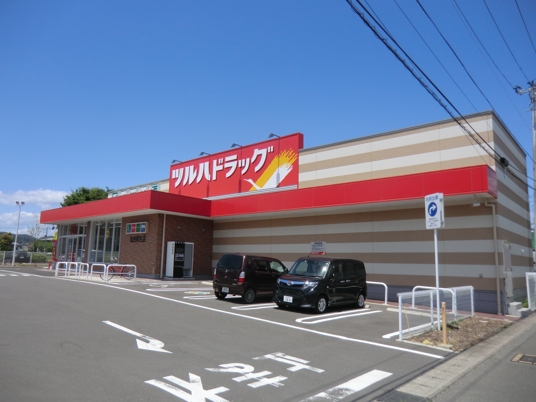 ドラックストア　ツルハドラッグ仙台柳生店（ドラッグストア）まで250m