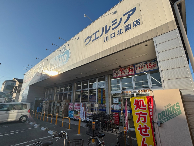 ドラックストア　ウエルシア川口北園店（ドラッグストア）まで792m