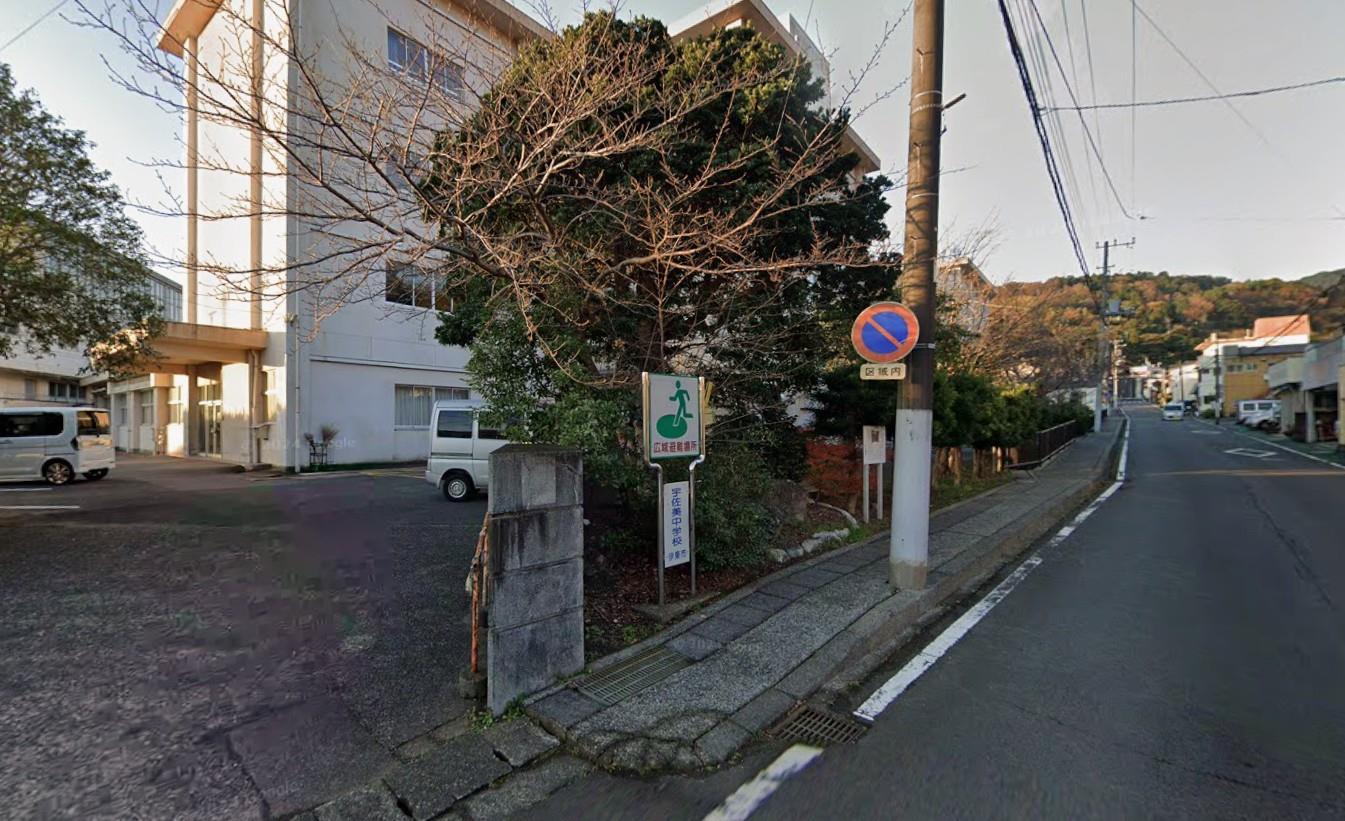 中学校　伊東市立宇佐美中学校（中学校）まで550m