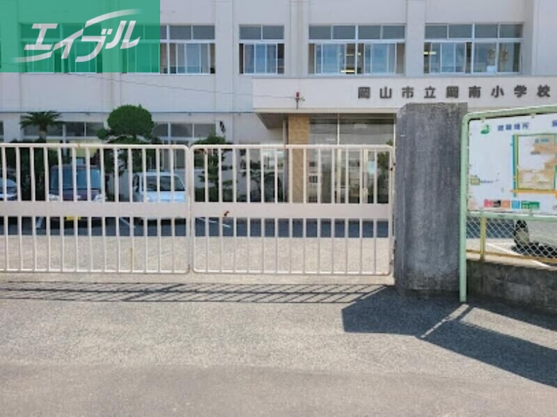 小学校　岡山市立岡南小学校（小学校）まで1224m