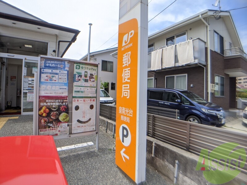 郵便局　泉南光台郵便局（郵便局）まで3303m