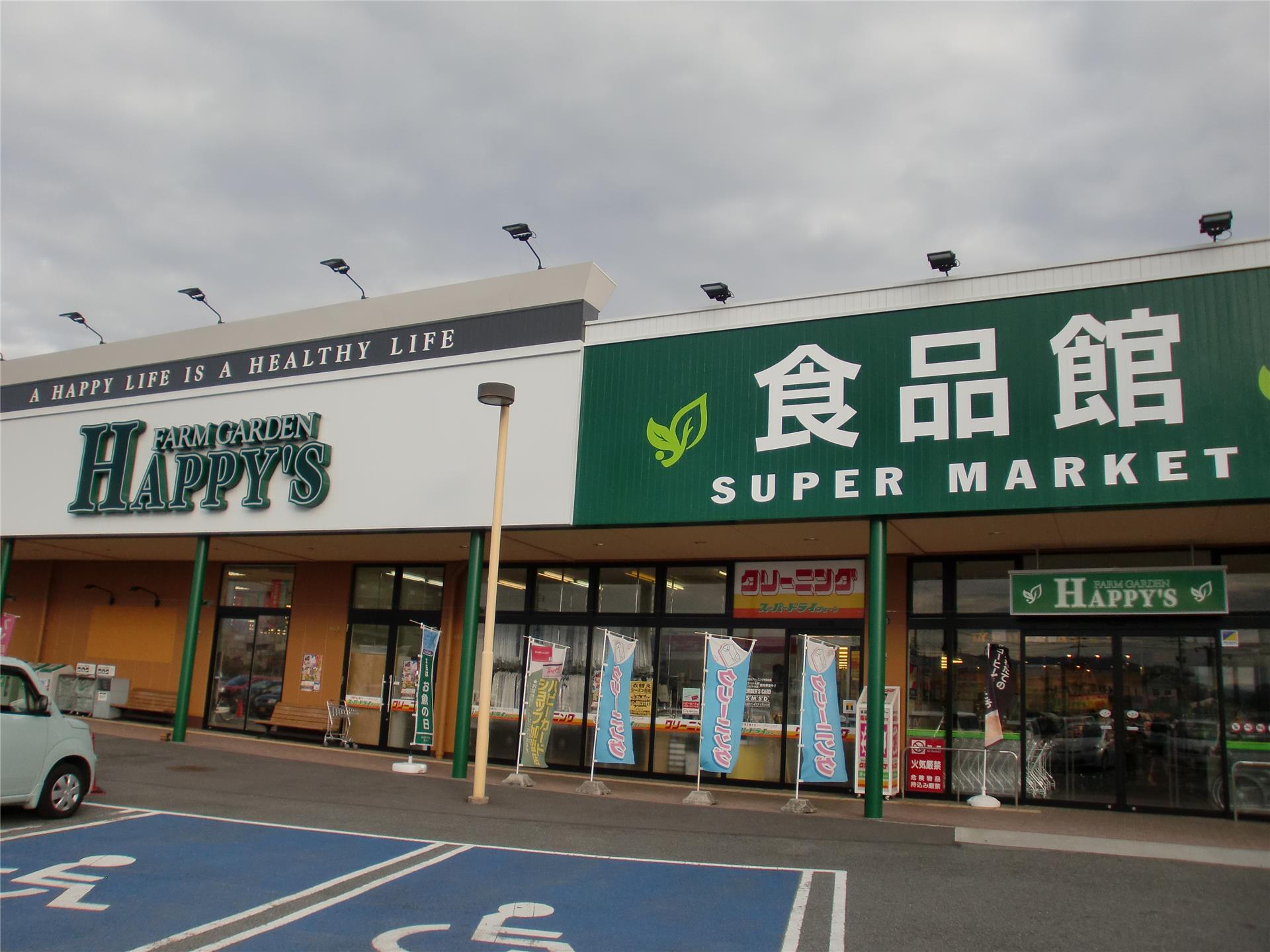 スーパー　天満屋ハピーズ 玉島店（スーパー）まで837m