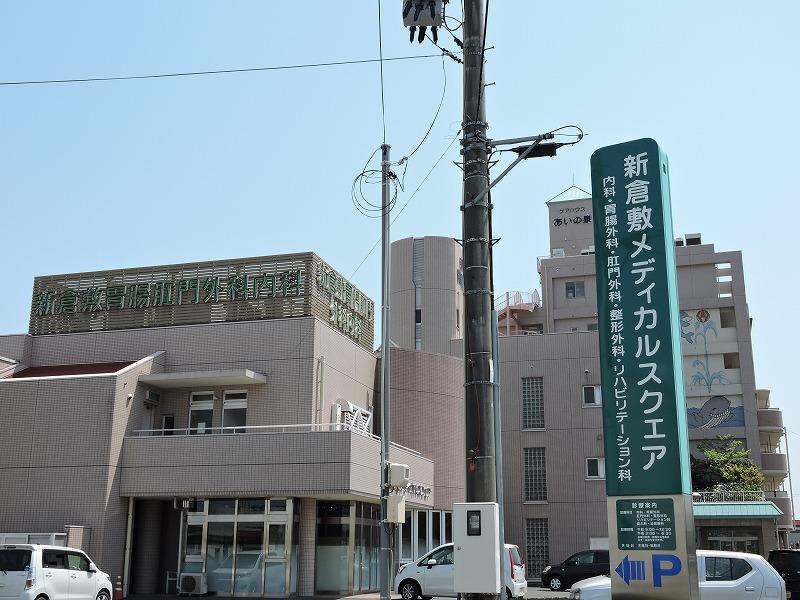 病院　新倉敷メディカルスクエア（病院）まで749m