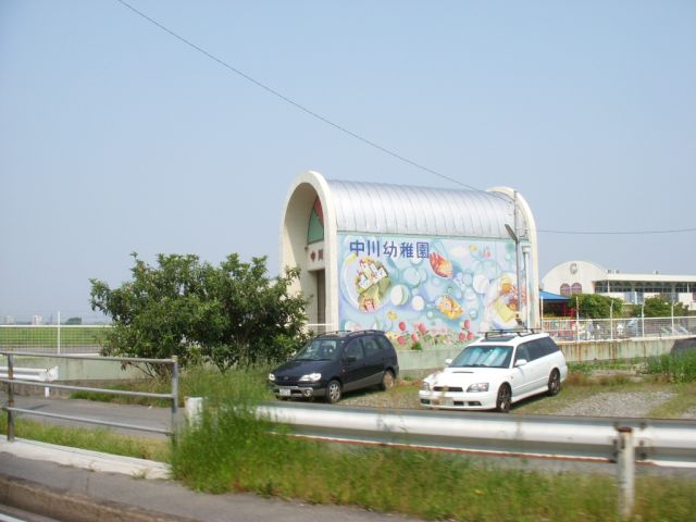 幼稚園・保育園　中川幼稚園（幼稚園・保育園）まで550m