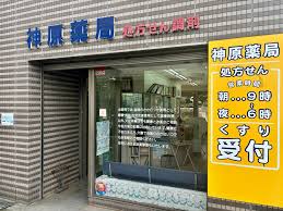 ドラックストア　株式会社神原薬局 本町店（ドラッグストア）まで460m