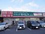 ドラックストア　ドラッグセイムス 橿原醍醐店（ドラッグストア）まで584m