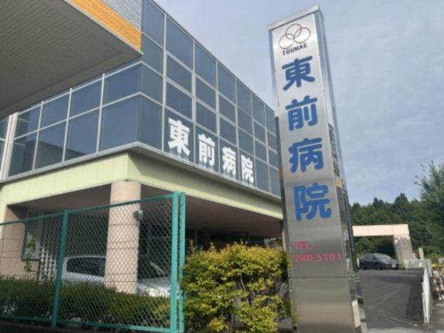 病院　医療法人東前病院（病院）まで240m