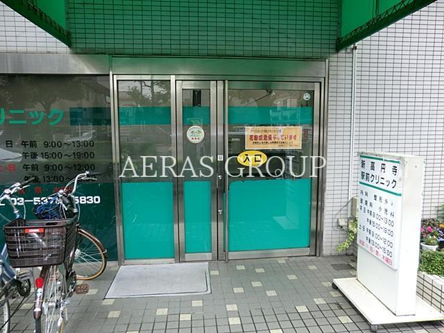 病院　新高円寺駅前クリニック（病院）まで349m