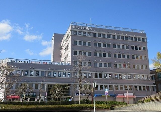 役所　神戸市  北神区役所様（役所）まで550m