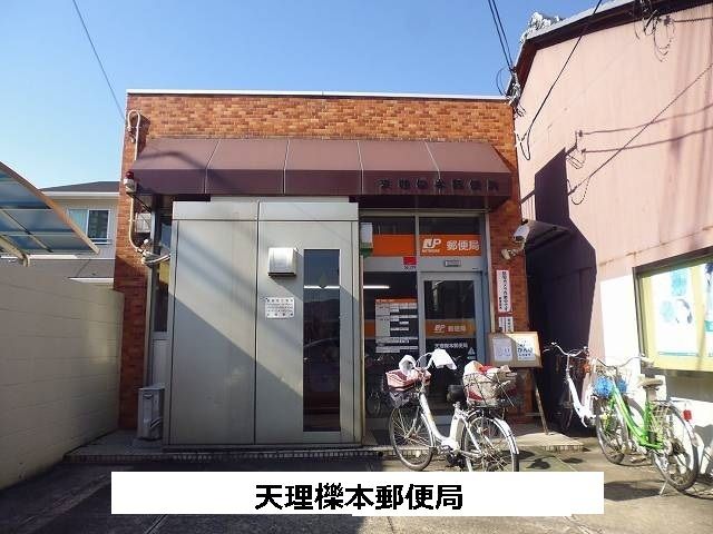 郵便局　天理市櫟本郵便局（郵便局）まで600m