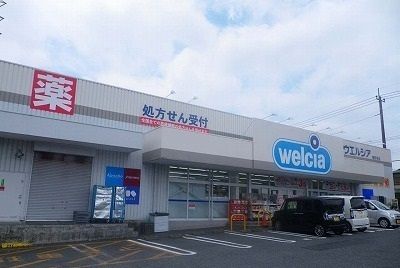 ドラックストア　ウエルシア三島松本店（ドラッグストア）まで600m