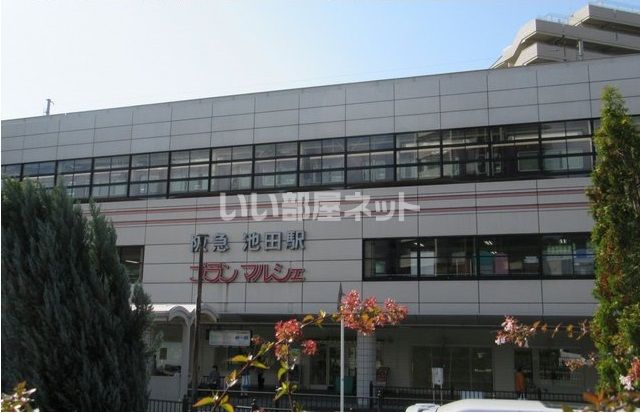 その他　池田(大阪府)（その他）まで1624m