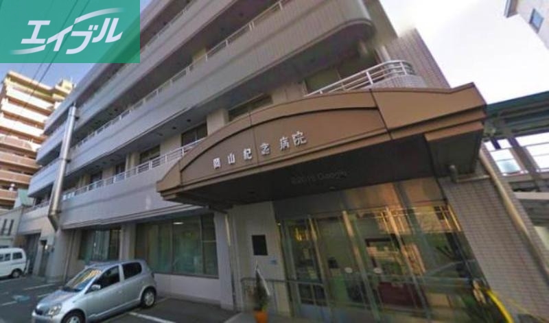 病院　（財）志清会岡山紀念病院（病院）まで384m
