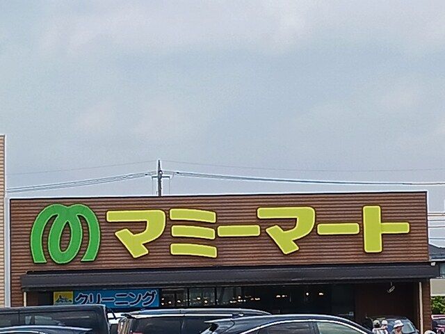 スーパー　マミーマート（スーパー）まで397m