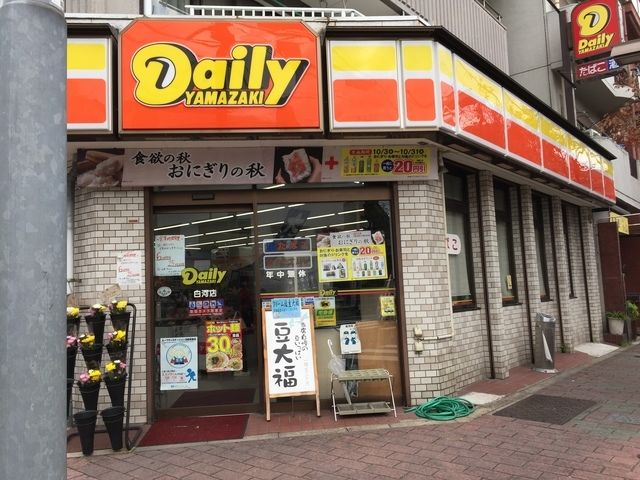 コンビニ　デイリーヤマザキ白河店（コンビニ）まで760m