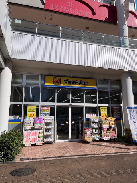 ドラックストア　マツモトキヨシフィールズ南柏店（ドラッグストア）まで221m