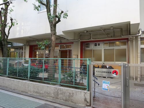 幼稚園・保育園　アスク上目黒保育園（幼稚園・保育園）まで723m