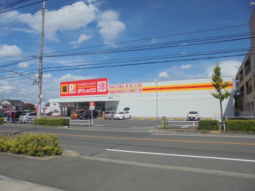 その他　ダイレックス　明神店（その他）まで605m